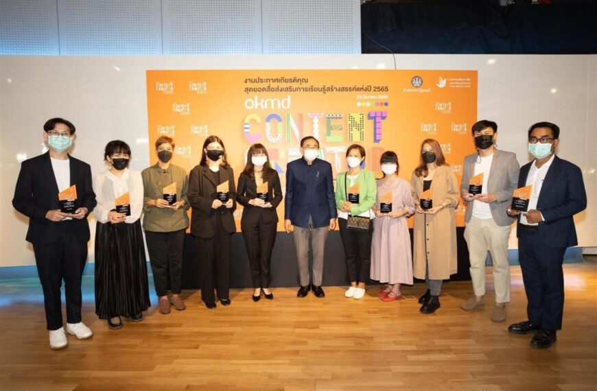 สบร. จัดงานประกาศเกียรติคุณสุดยอดสื่อส่งเสริมการเรียนรู้สร้างสรรค์ แห่งปี