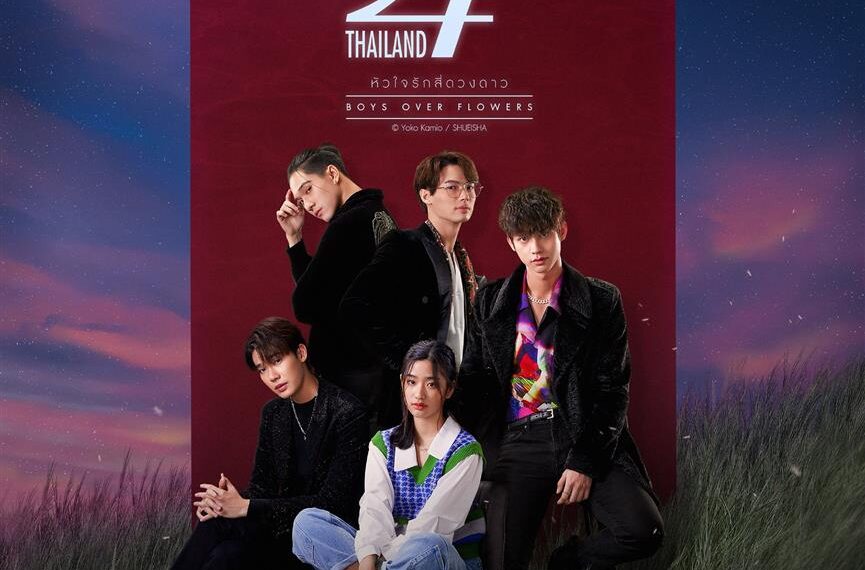  แรงจริง!!! ซีรีส์ “F4 Thailand หัวใจรักสี่ดวงดาว BOYS OVER FLOWERS”