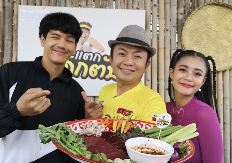 “อี๊ด-ลำไย” พาเปิบเมนูอีสานแท้ ใน “ซุปตาร์พาตะลุย”