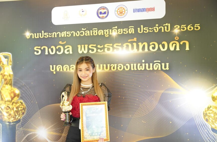 คว้าอีกหนึ่งรางวัล! “ยีนส์ ปพิชญา” แห่ง “ข้าวสารมิวสิค”