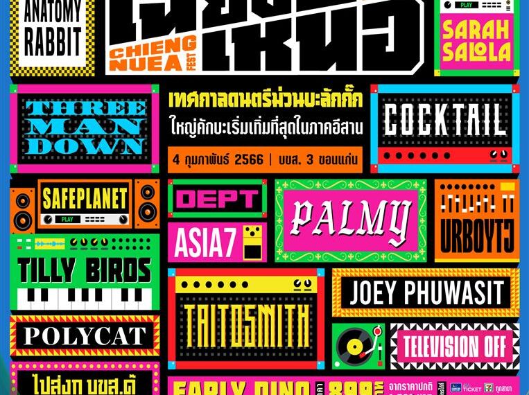 ‘GMM SHOW’ ปักหมุดเทศกาลดนตรีใหม่ Chang Music Connection presents “