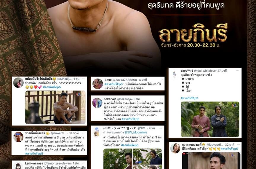 โซเชียลเดือด “เดวิด-ก๊อต-ลิตา” เล่นสุดเบอร์!