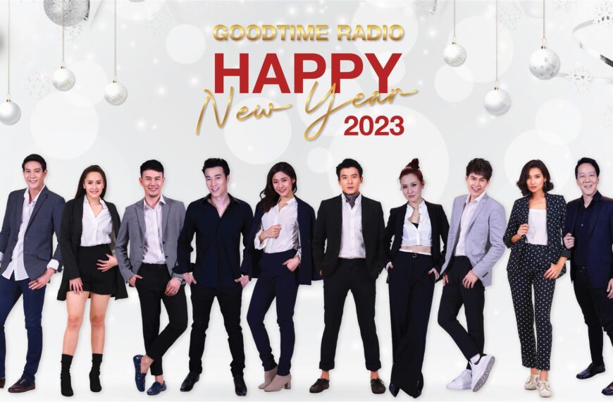 ร่วมฉลองเทศกาลแห่งความสุขกับ GOODTIME  RADIO