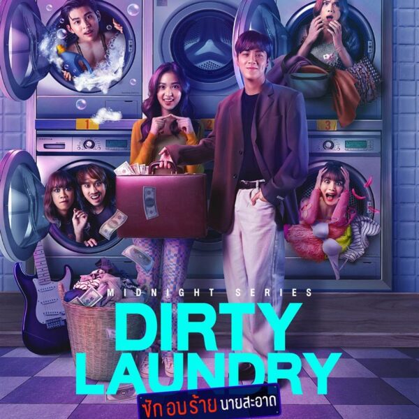 Dirty Laundry ซักอบร้ายนายสะอาด