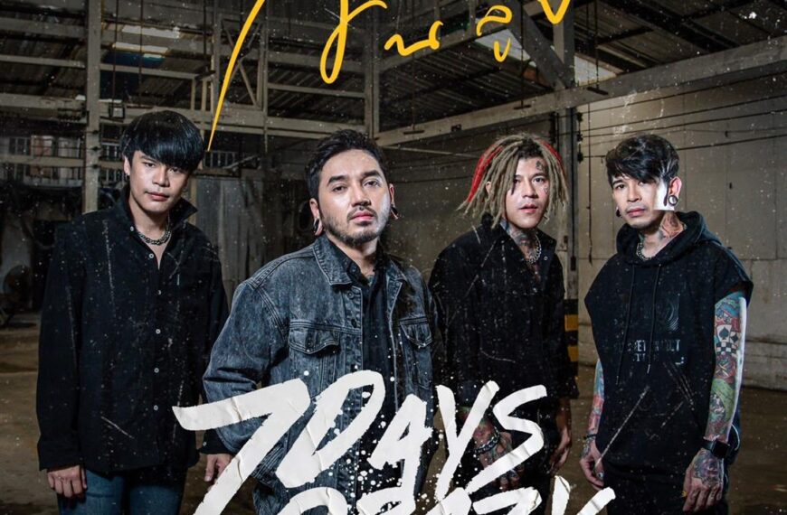 7DAYS CRAZY ซิงเกิ้ลใหม่ “วนลูป” ความเจ็บซ้ำ ๆ กับรักที่ต้องทนทุกข์ มูฟออนไม่ได้