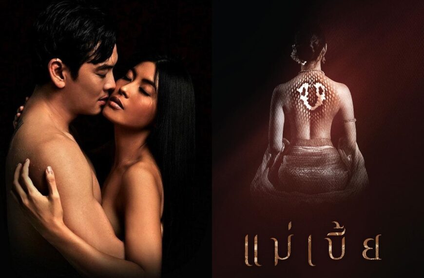 “แม่เบี้ย” ผลงานสุดแซ่บของ “ชาคริต แย้มนาม – อ้อม กานต์พิสชา”