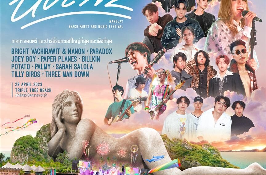Chang Music Connection Presents นั่งเล beach party and music festival 2