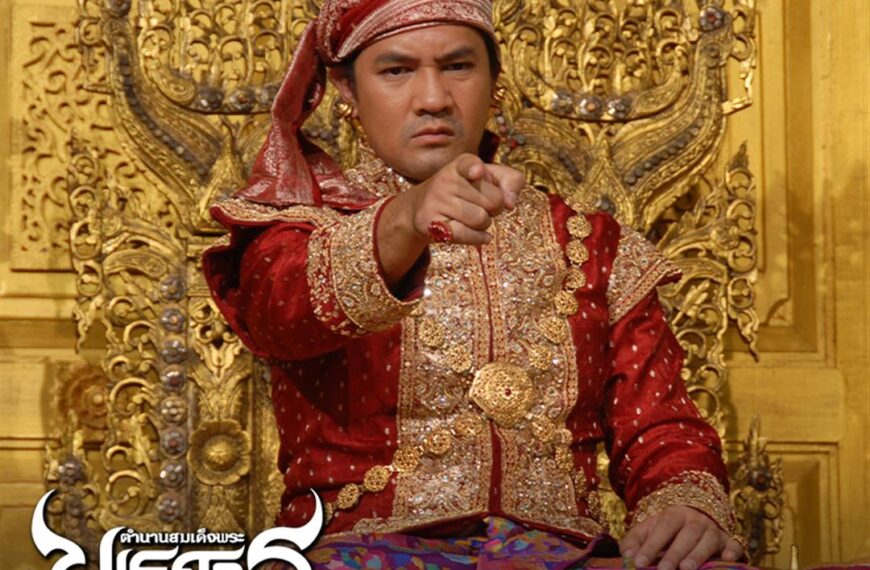 หวนรำลึกถึง ตำนานสมเด็จพระนเรศวรมหาราช ภาค ๔