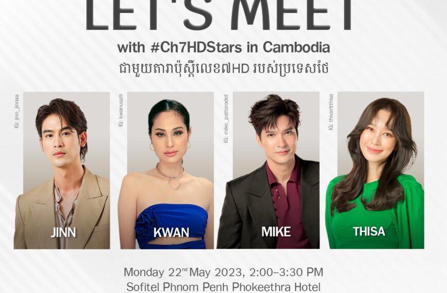 ‘ไมค์ – ขวัญ – ฐิสา – จิณณ์’ เตรียมมอบความสุข Let’s meet with