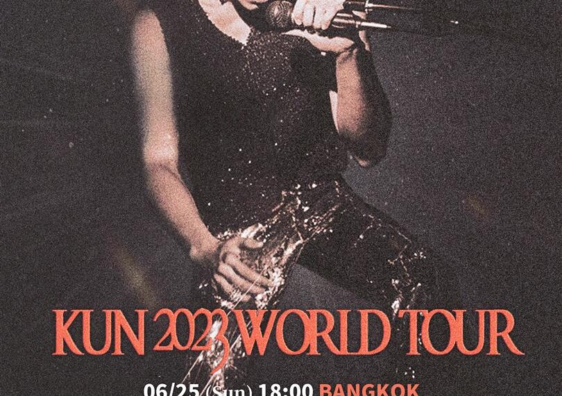 ออกเดินทางสู่โลกพิศวงแห่งเสียงดนตรีใน “KUN 2023 World Tour”