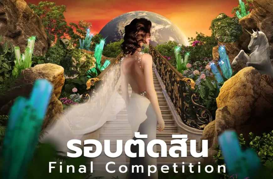 ชมสด! เวทีชิงมง “Miss Earth Thailand 2023” 1 ก.ย. นี้ ทางพีพีทีวี ช่อง 36