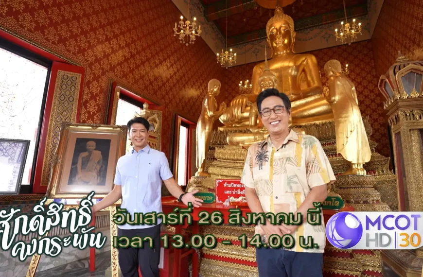 เสาร์ที่ 26 นี้ ไปวัดอนงคารามวรวิหาร ชมพระเนื้อเมฆสิทธิ์อันลือลั่น